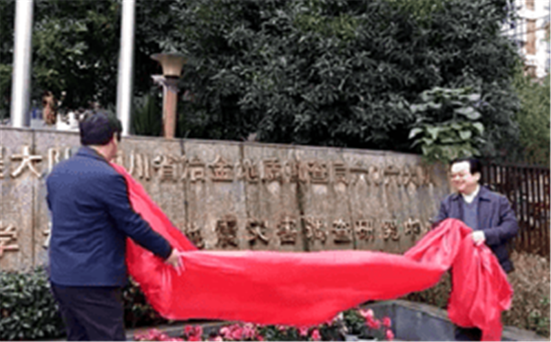 局属四川地动灾难视察研究中心正式揭牌建设