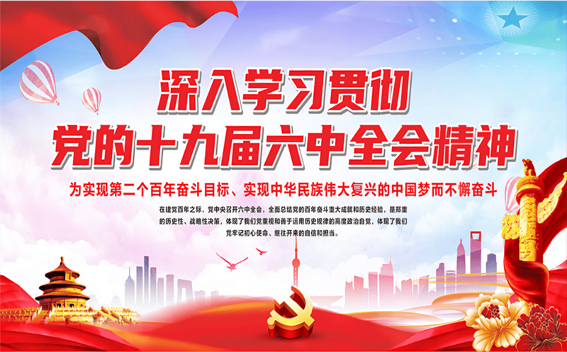 局常委会聚会专题学习党的十九届六中全会精神