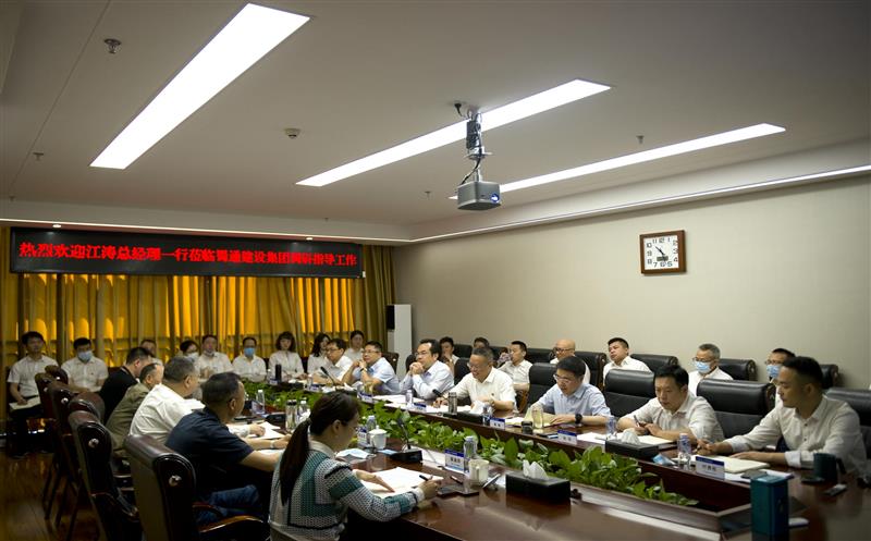 集团党委副书记、副董事长、总司理江涛一行赴蜀通建设集团调研指导事情