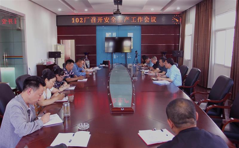102厂贯彻落实国务院安委会十五条硬步伐