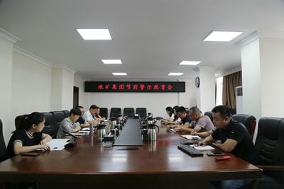地矿集团召起源午节前警示教育会_红色堡垒_党建群团_尊时凯龙有限责任公司