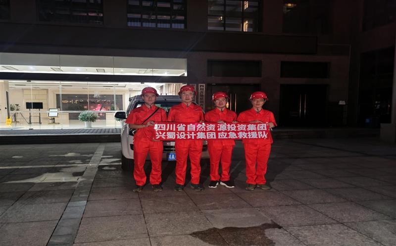 整装再出发！兴蜀设计集团应急抢险队破晓出动，，，，赶赴灾区开展地动救援事情