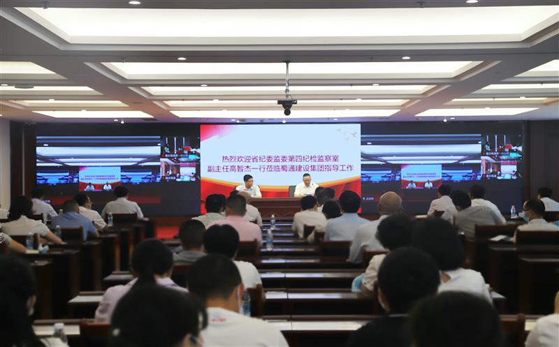 省纪委监委第四纪检监察室副主任高智杰一行莅临蜀通建设集团开展党风廉政建设专题讲座