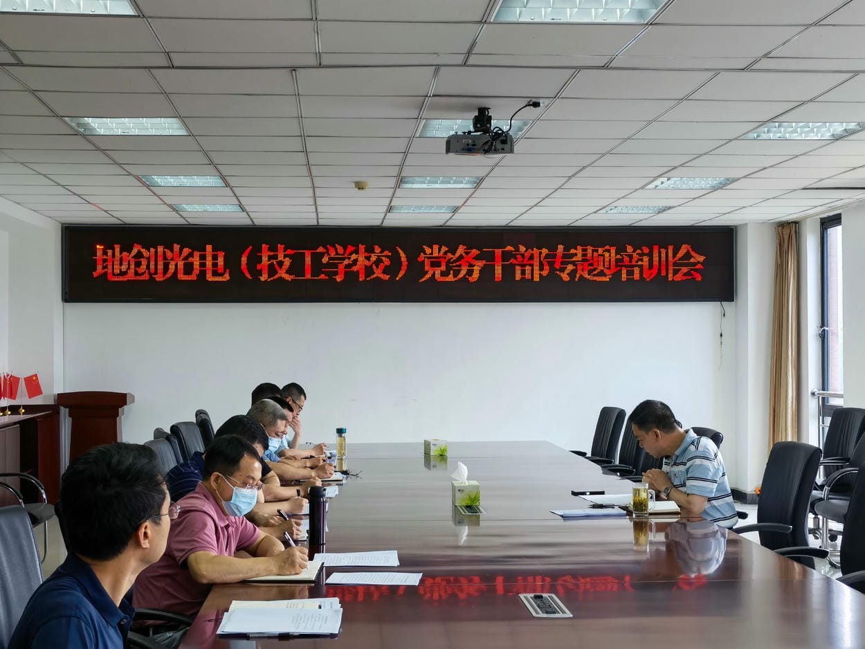 地创光电（技工学校）开展党务干部党建事情营业知识专题培训_红色堡垒_党建群团_尊时凯龙有限责任公司