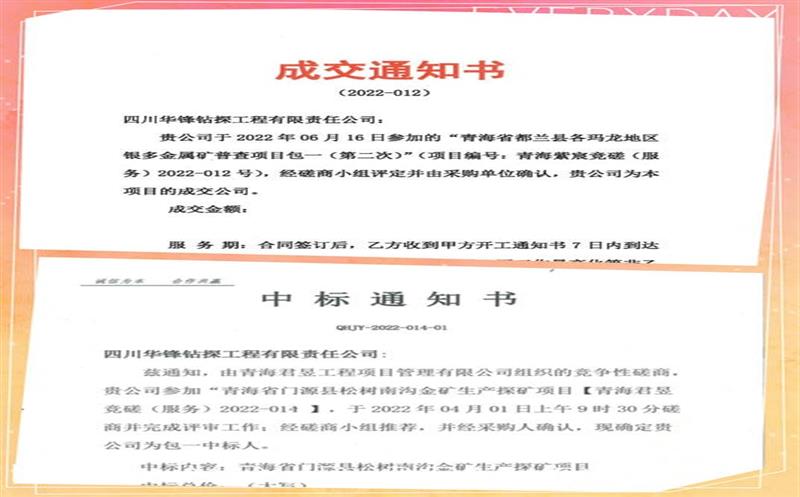 时间过半，，，，，，奋斗不止丨华锋公司钻探市场喜讯频传