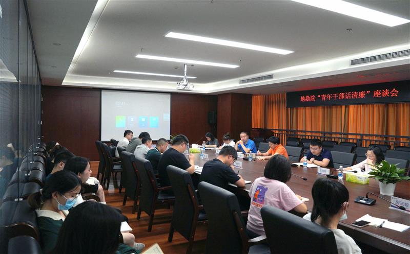 四川省冶金地质勘查院纪委召开“青年干部话清廉”座谈会