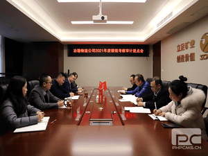 冶勘物流公司召开2021年度绩效审核审计进点会_协同多元工业_工业生长_尊时凯龙有限责任公司