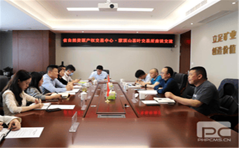 自然尊时凯龙产权生意所准备组与蒙顶山茶叶生意所举行座谈