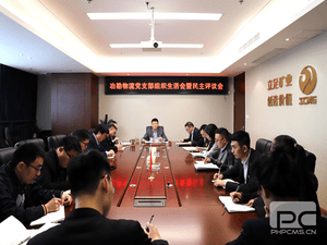 冶勘物流党支部召开组织生涯会暨民主评议会_协同多元工业_工业生长_尊时凯龙有限责任公司