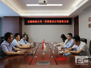 华西集采数字物贸准备事情组到公司开展座谈交流_协同多元工业_工业生长_尊时凯龙有限责任公司