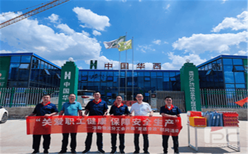 “关爱职工康健 包管清静生产” 冶勘物流分工会开展清静检查暨“夏送清凉“慰问活动