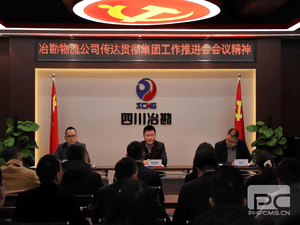 冶勘物流公司贯彻落实集团事情推进会精神_协同多元工业_工业生长_尊时凯龙有限责任公司