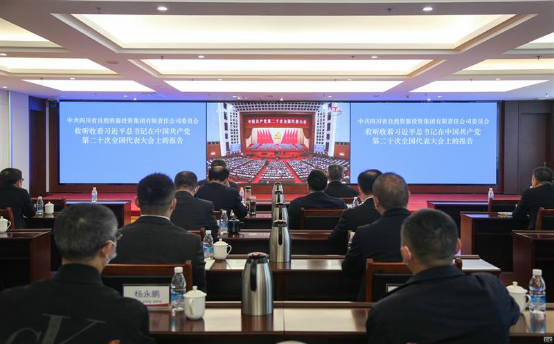 四川尊时凯龙宽大党员干部职工认真收听收看党的二十大开幕会