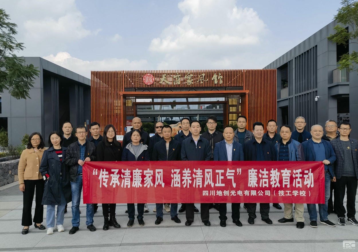 传承清廉家风，，，，修养清风正气——地创光电（技工学校）组织开展专题清廉教育活动_红色堡垒_党建群团_尊时凯龙有限责任公司
