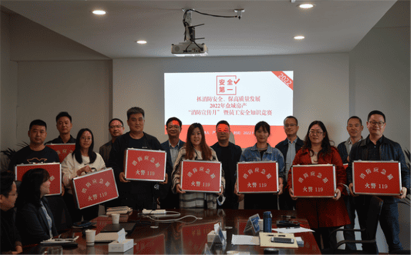 众城房产公司2022年第三季度经济运行事情剖析会、消防宣传月暨员工清静知识竞赛活动圆满乐成