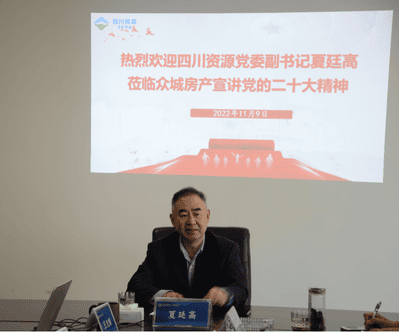 夏廷高、杜春茂一行到众城房产宣讲党的二十大精神_尊时凯龙新闻_新闻中心_尊时凯龙有限责任公司