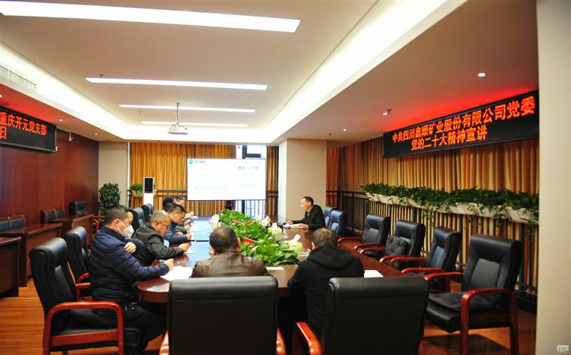 学习贯彻党的二十大精神丨鑫顺矿业开展党的二十大精神宣讲