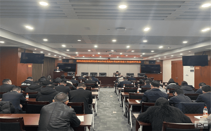 核西南建设集团党委组织开展2022年度党组织书记抓党建事情述职评议