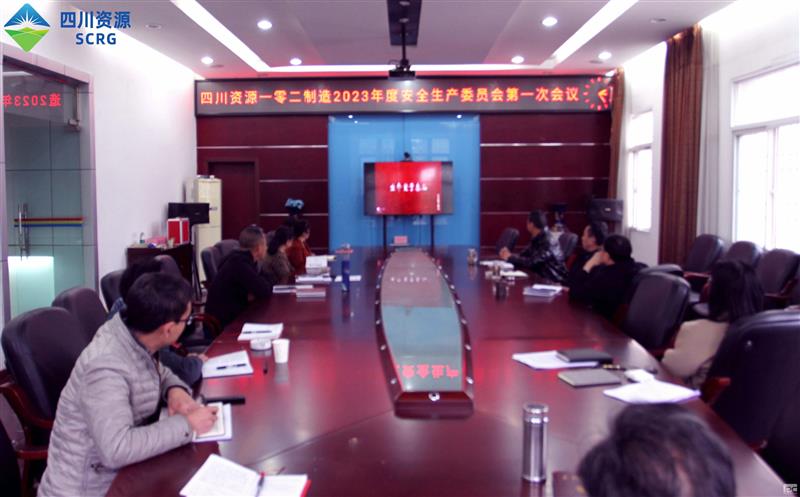 四川尊时凯龙一零二公司 召开清静生产专题聚会