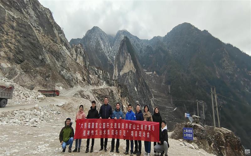 “大熊猫国家公园历史遗留废弃矿山土壤修复与植被恢复手艺集成与树模”项目顺遂启动