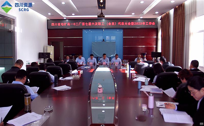 守正立异 砥砺奋进 凝心聚力推动转型跨越式生长 —102厂召开七届六次职代会暨2023年岁情聚会