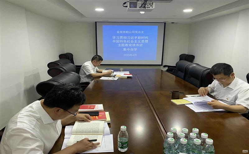金核地勘公司党总支学习贯彻习近平新时代中国特色社会主义头脑主题教育念书班正式开班