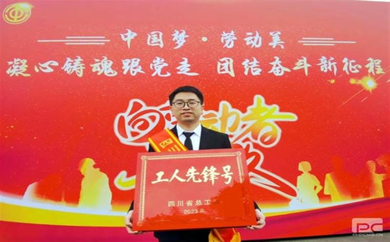 喜报|四川省冶勘设计集团智能探测科技立异中心荣获“2023年四川省工人先锋号”先进整体称呼