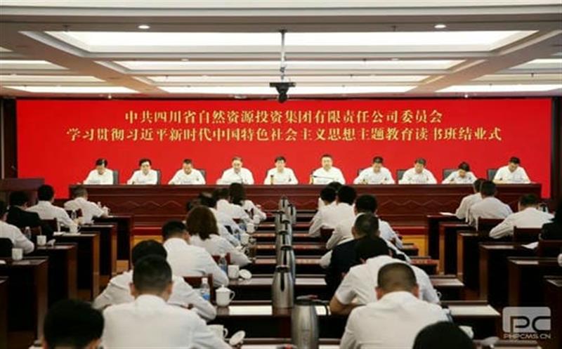 省自然尊时凯龙投资集团党委学习贯彻习近平新时代中国特色社会主义头脑主题教育念书班顺遂结业