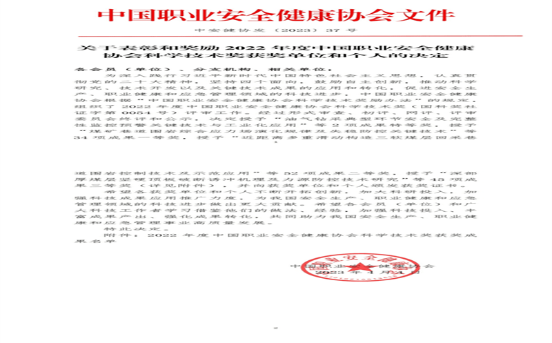 核西南院“基于行为的应急治理与救援指挥系统开发及应用”课题获2022年度中国 职业清静康健协会科学手艺三等奖