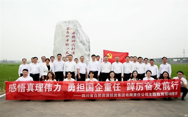 感悟真理伟力 勇担国企重任 踔厉高昂前行：集团党委开展主题教育现场教学活动