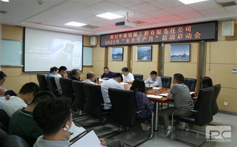 讲清静 会应急 促生长 ——华锋钻探召开2023年度“清静生产月”活动启动会