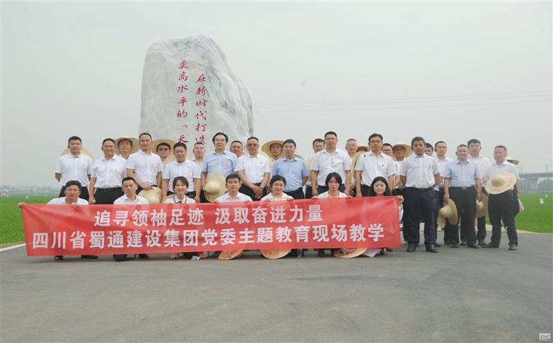 向总书记报告①丨不待扬鞭自奋蹄 蜀通建设集团谋新路开新局，，力争再创佳绩