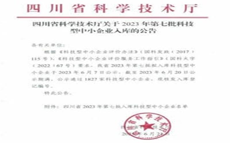 实力认证！集团物探院入选四川省科技型中小企业名单