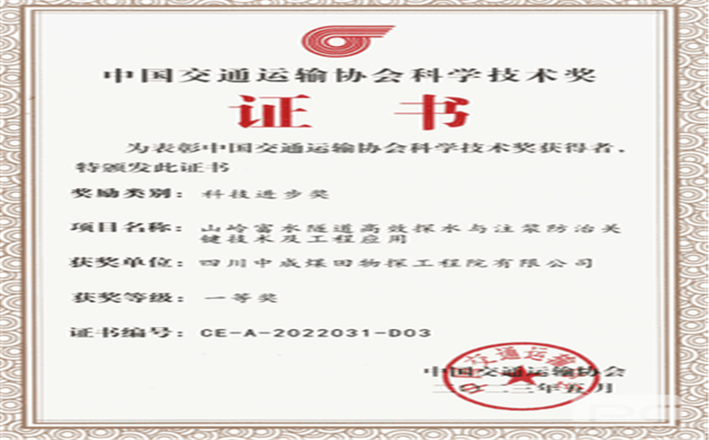 一等奖！物探院加入完成的科技项目获中国交通运输协会科学手艺奖