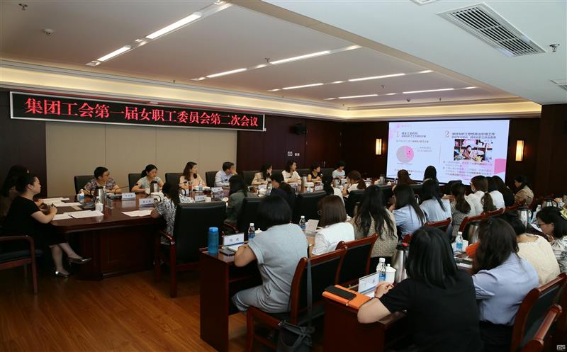 集团工会第一届女职工委员会第二次聚会召开