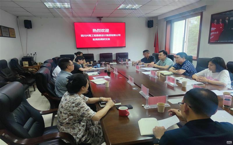探讨科技相助模式，，，，增进高质量生长 ——兴蜀设计集团开展科技立异调研事情