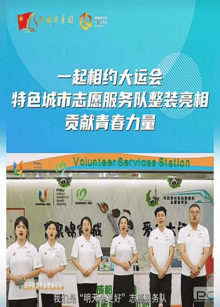 爱成都迎大运 展现天府之美 冶勘物流公司起劲组织加入成都大运会都会自愿者事情_协同多元工业_工业生长_尊时凯龙有限责任公司
