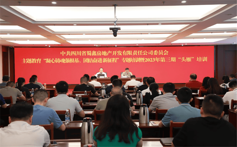 融合工业地产实战与行业理论 践行置业协同使命——蜀鑫房产开展工业园区工业地产的价值链战略及运营治理专题培训