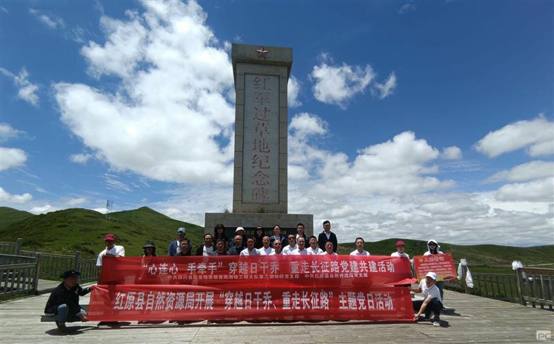 测绘大队开展“穿越日干桥，，重走长征路”支部共建活动