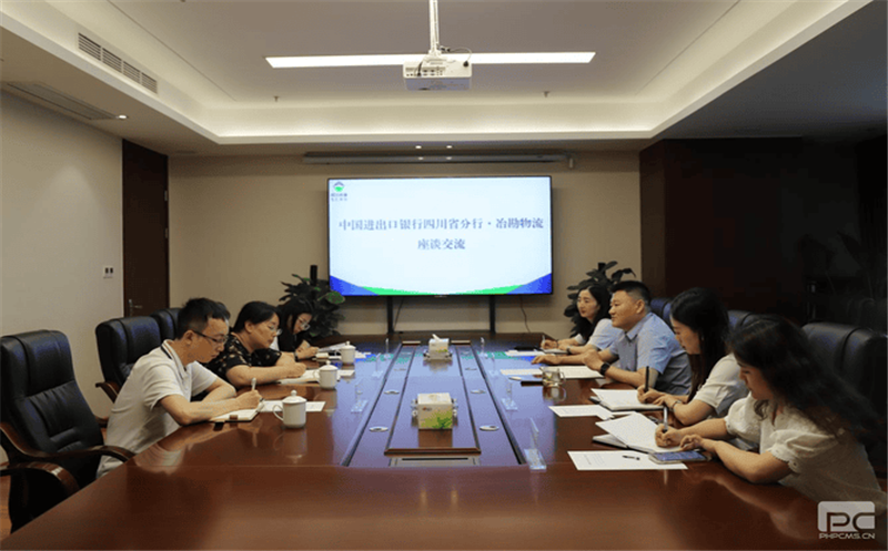 冶勘物流公司与中国收支口银行四川省分行开展座谈交流