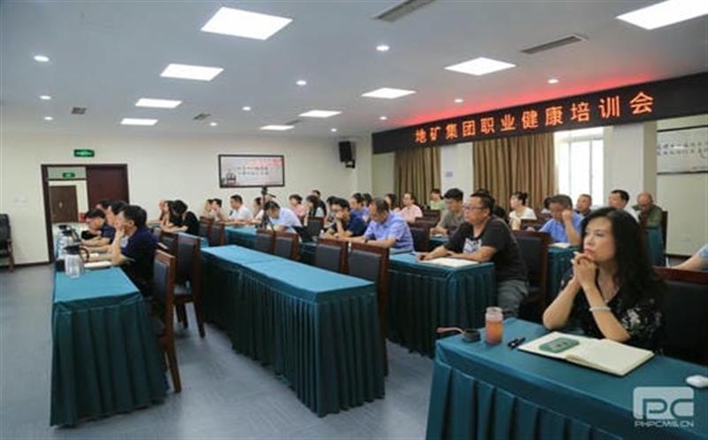 “预防疾病，，，，关爱康健” ——地矿集团举行职业康健知识讲座