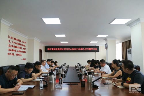 地矿集团党委理论学习中心组召开2023年第九次专题学习会