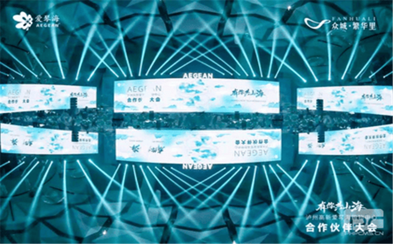 有你共山海——泸州高新爱琴海购物中心 相助同伴大会圆满乐成