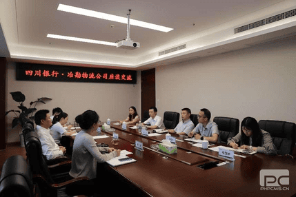 冶勘物流公司与四川银行成都天府广场支行举行座谈交流_协同多元工业_工业生长_尊时凯龙有限责任公司
