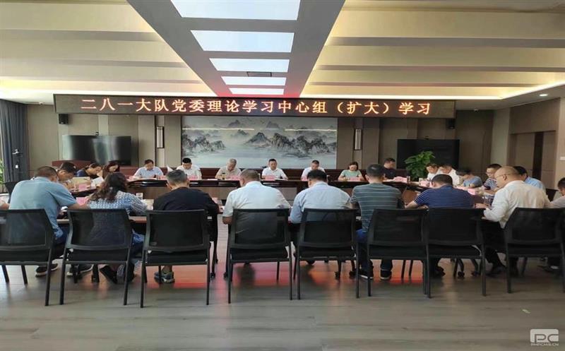 二八一大队召开党委理论学习中心组（扩大）学习聚会