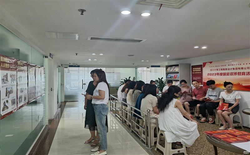 兴蜀设计集团开展2023年度保密宣布道育活动
