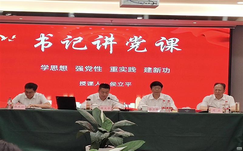 地勘院开展“书记讲党课”专题宣讲