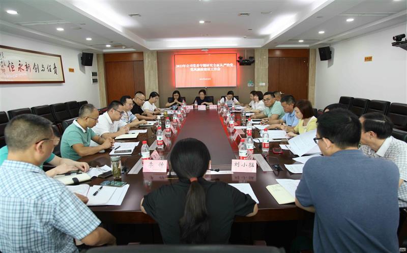 核西南建设集团党委召开专题会研究周全从严治党暨党风廉政建设事情  