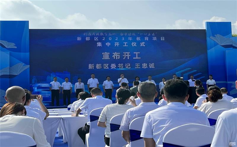 蜀通建设集团承办的新都区2023年教育项目集中开工仪式顺遂举行