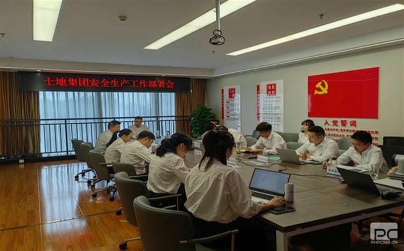 四川土地集团召开清静生产事情安排会